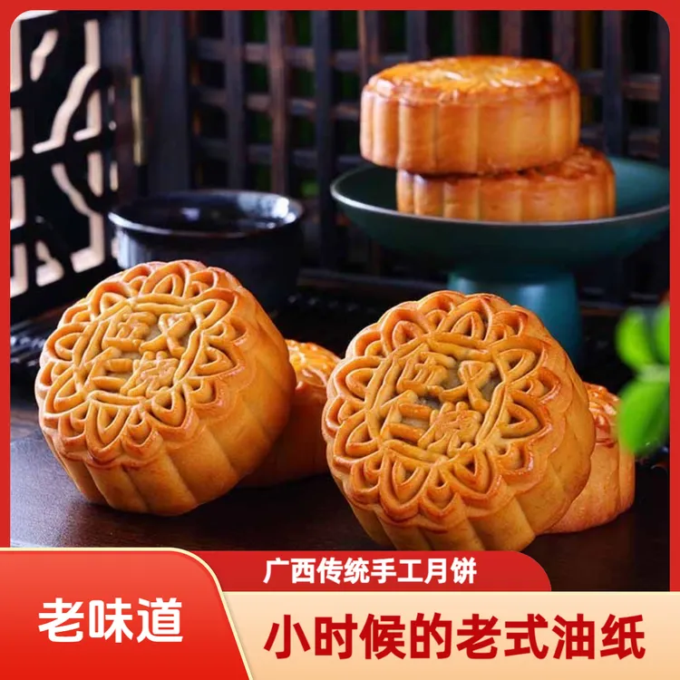 【一筒五个-老式油纸】广式五仁叉烧传统手工月饼儿时味道油纸月饼