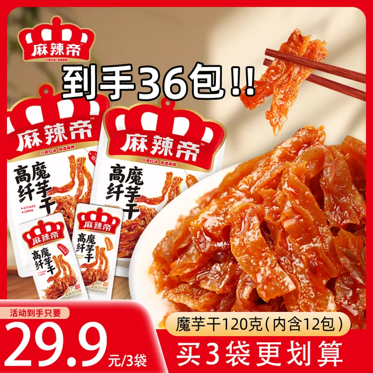 麻辣帝高纤魔芋干麻辣解馋湖南特色追剧即食零食魔芋爽Q弹小吃