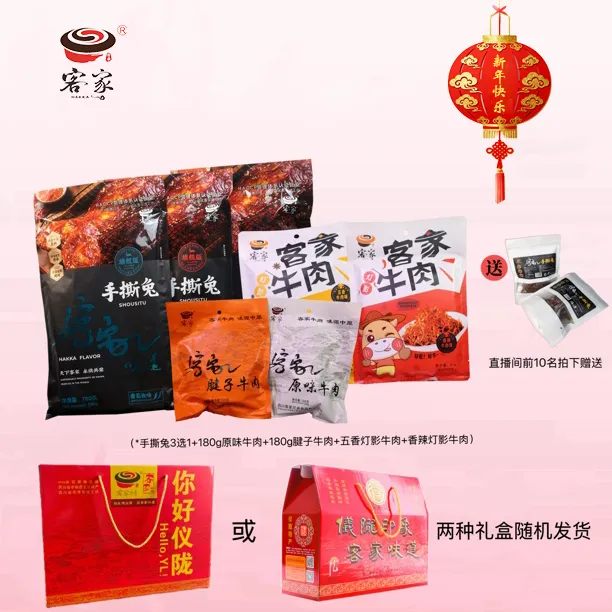 新年大礼包仪陇客家手撕兔客家牛肉客家灯影牛肉丝