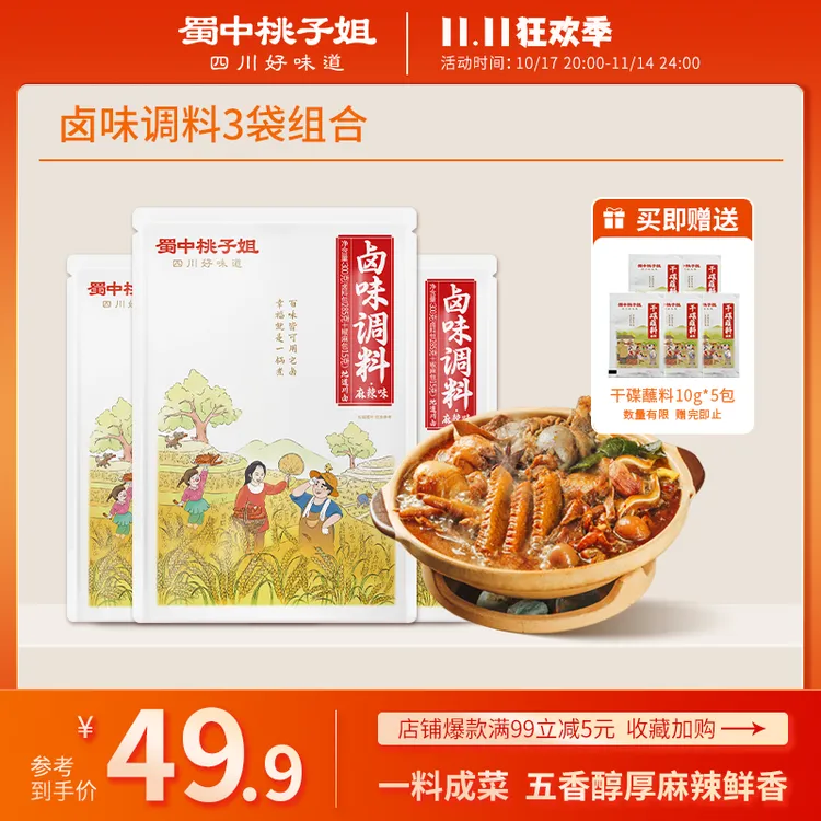 蜀中桃子姐卤味料五香麻辣家用调味料包300g*3袋赠干碟蘸料10g*5