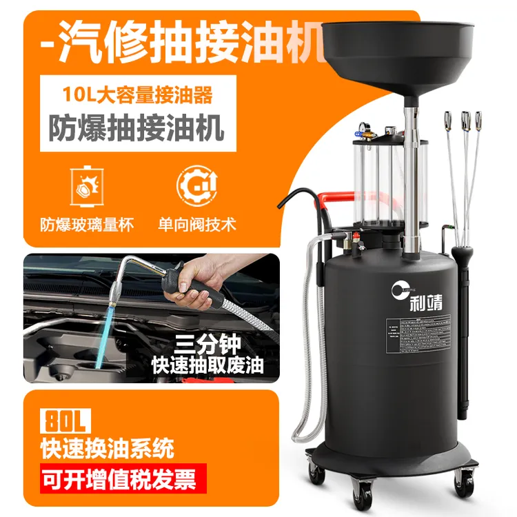 气动抽油机汽修废机油收集器汽车抽接油回收桶换机油神器