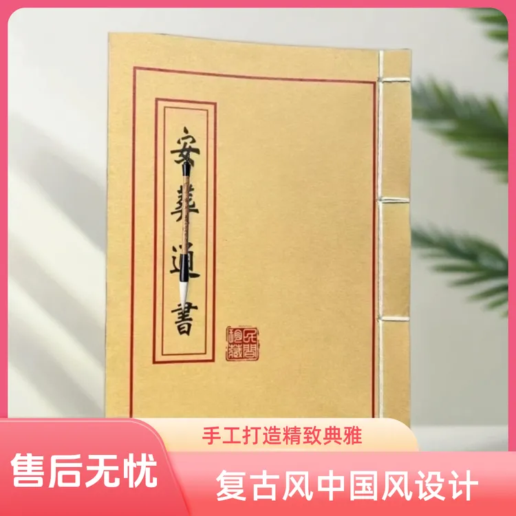主播同款 安 售后无忧 完整版 学习用品 线装古书籍
