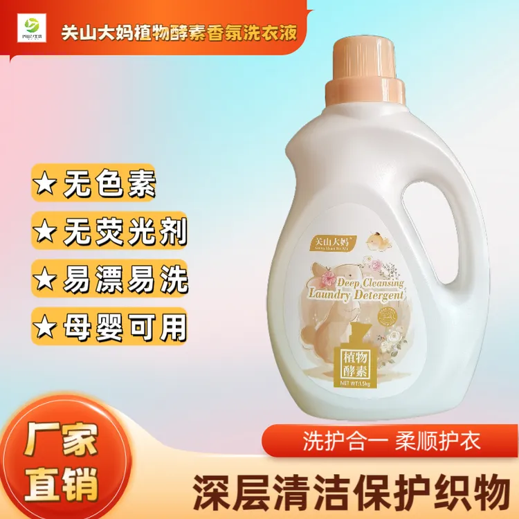 香氛洗衣服衣服家用洗衣液酵素去污持久无荧光剂母婴可用温和留香
