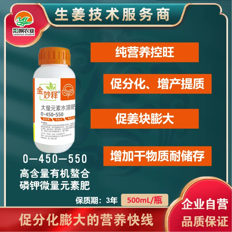 高浓度螯合磷钾肥纯营养生姜促分化控旺增产抗病防黄叶