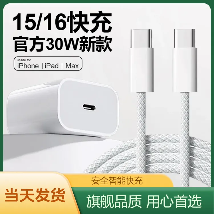 适用苹果15/16Plus/Pro/ProMax充电器快充头iPhone16加长编制线
