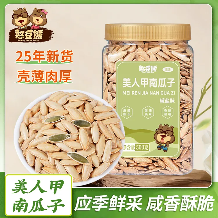 新疆美人甲新货南瓜子长粒袋装炒货熟休闲解馋小零食南瓜子-wz