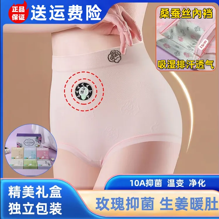 新芙蓉玫瑰生姜10A抗菌护肚高腰桑蚕丝温变女士无痕舒适棉内裤