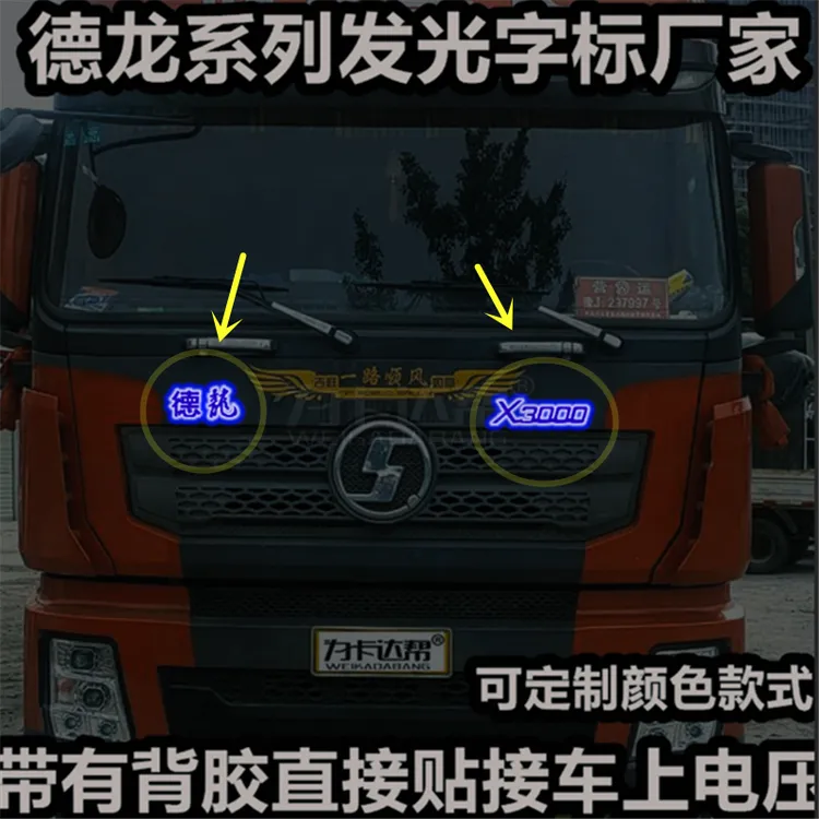 德龙X3000 X5000 X5000S X6000发光字母标装饰德龙LED发光装饰