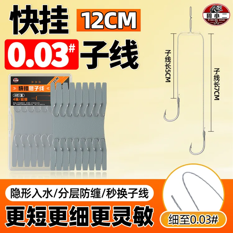 周小二12cm快挂短子线双钩pe线金袖金海夕伊势尼伊豆新关东鱼钩