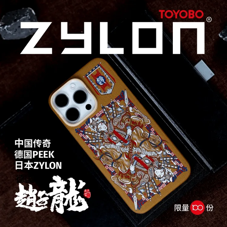 LLC适用苹果iPhone16ProMax赵子龙进口Zylon超级纤维磁吸手机壳