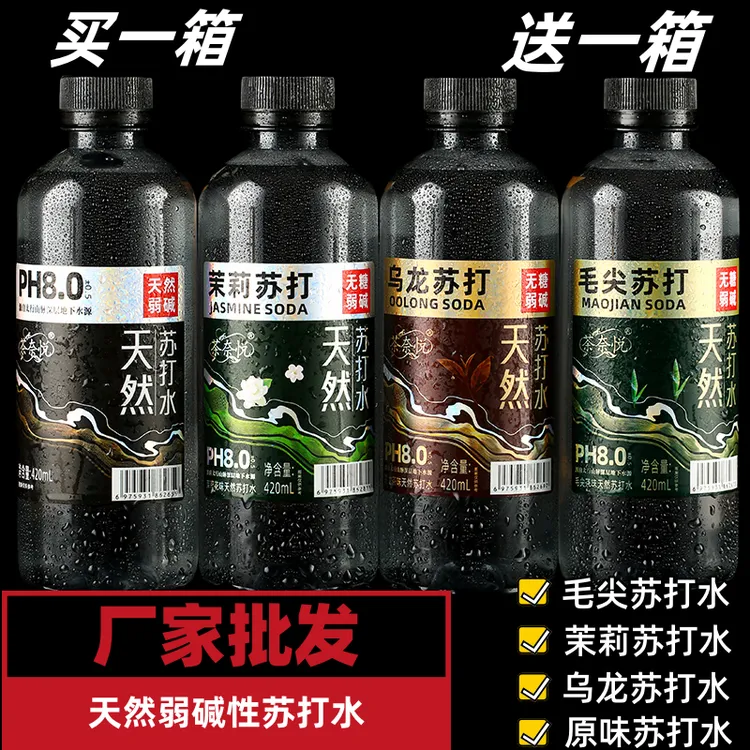 【买一箱送一箱】茉莉味苏打水苏打饮用水整箱装原味苏打水男士