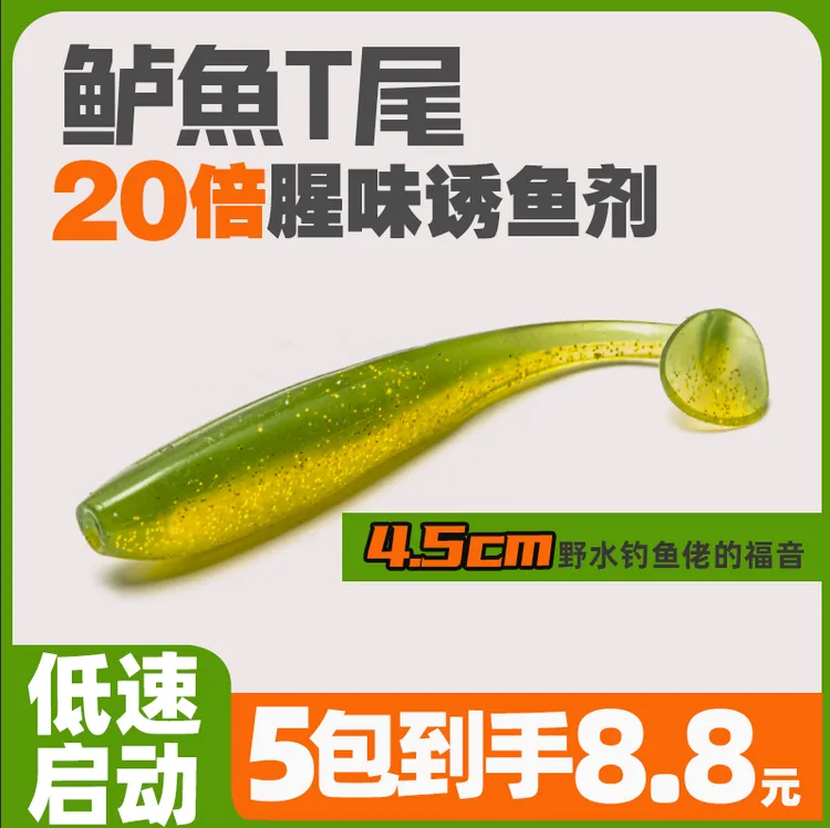 三番路亚 4.5厘米鲈魚者t尾软饵鲈鱼鳜鱼缓沉路亚假饵