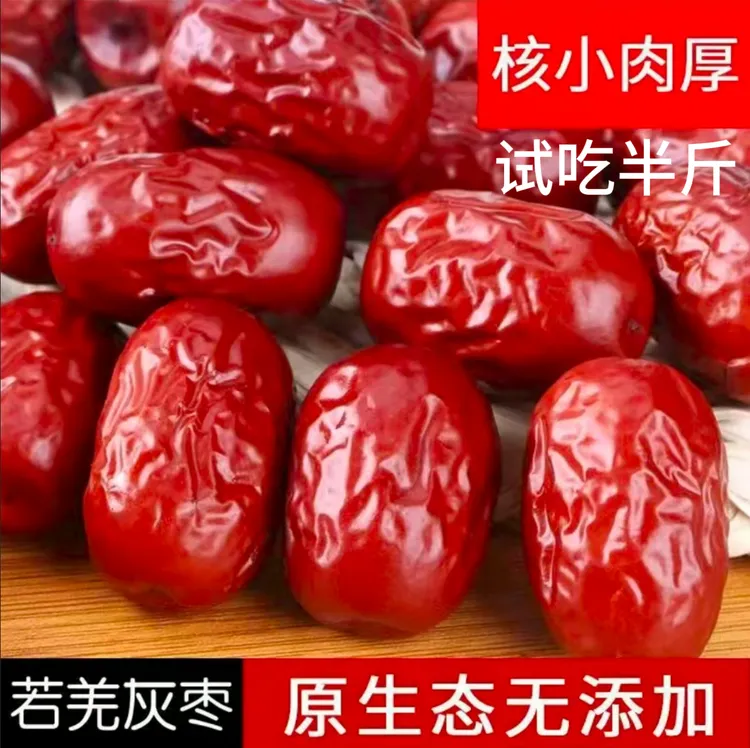 新疆若羌灰枣 肉厚核小香甜软糯可煲汤泡茶的营养红枣