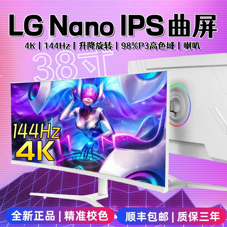 38寸带鱼屏4K带鱼屏144Hz电竞游戏办公显示器Type-C