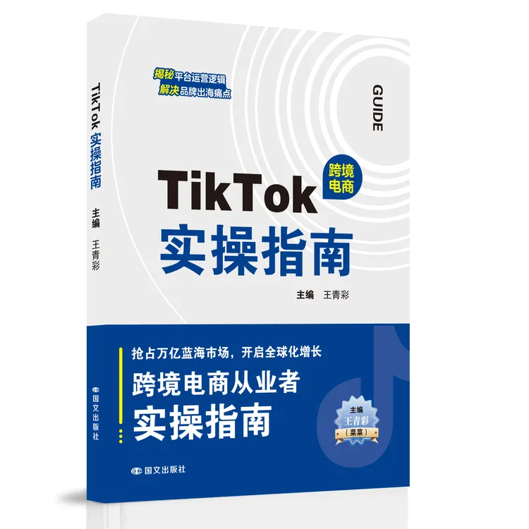 （送30节课程）tiktok跨境电商入门完整教程100个