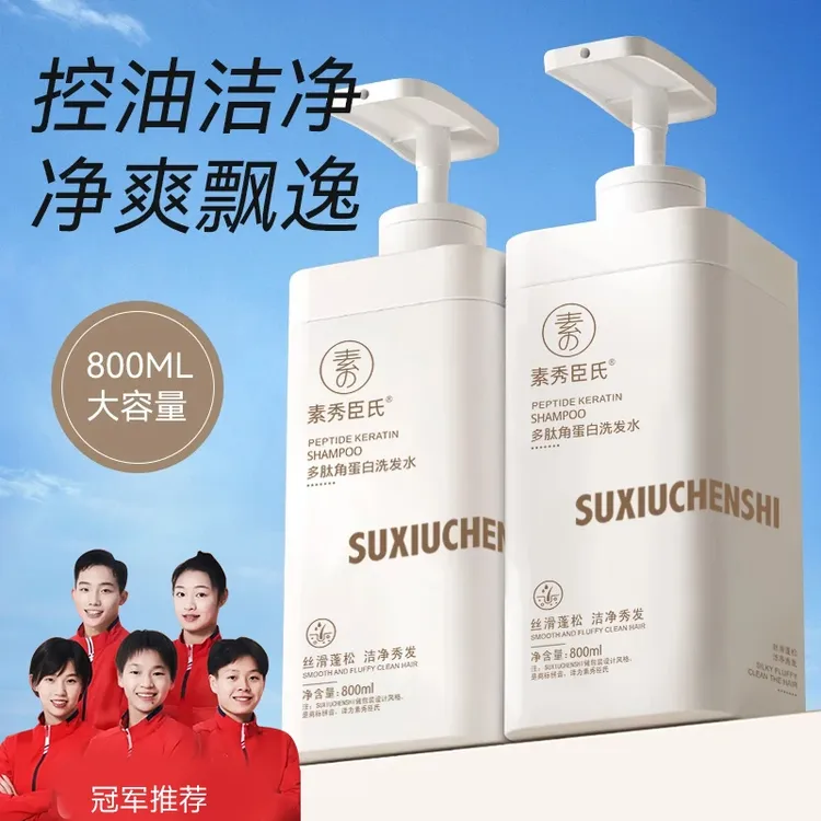 【K总&央妈推荐】多肽洗发水角蛋白控油蓬松去屑持久留香洗头膏露