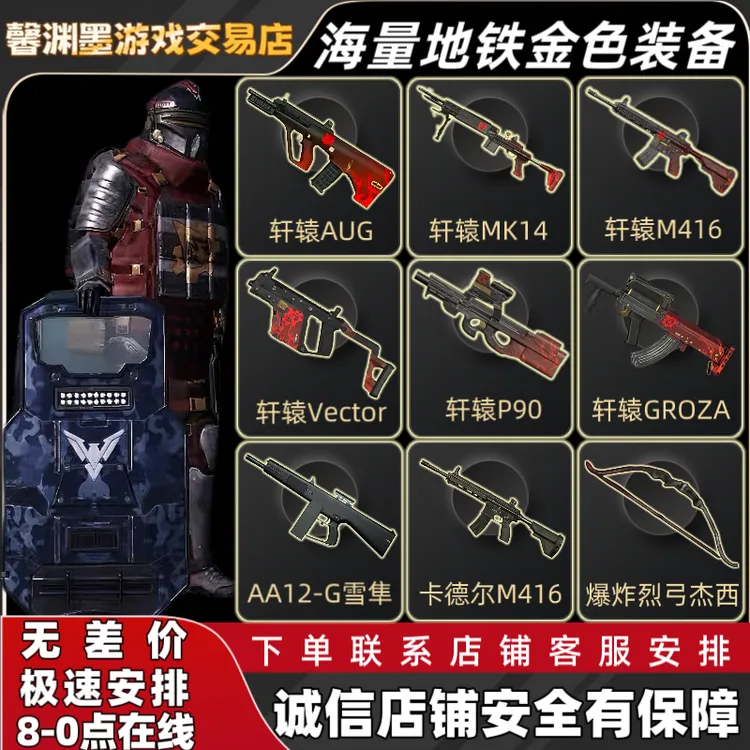 和平精英地铁装备逃生雪隼墨守头盔轩辕金甲闪光盾烈弓卡德尔AUG