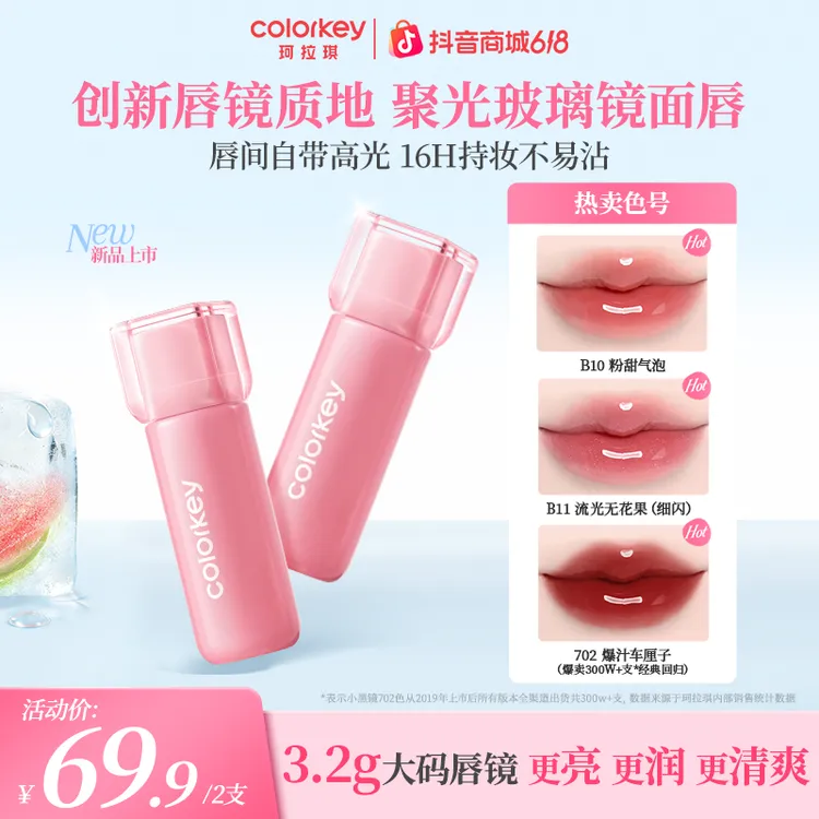 【618大促】Colorkey珂拉琪小冰块唇镜镜面唇釉口红不沾杯裸色sc商品图