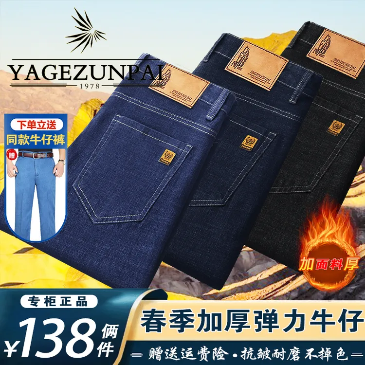 【买一送一】秋季爆款高端商务牛仔裤中老年男士高腰弹力直筒免烫