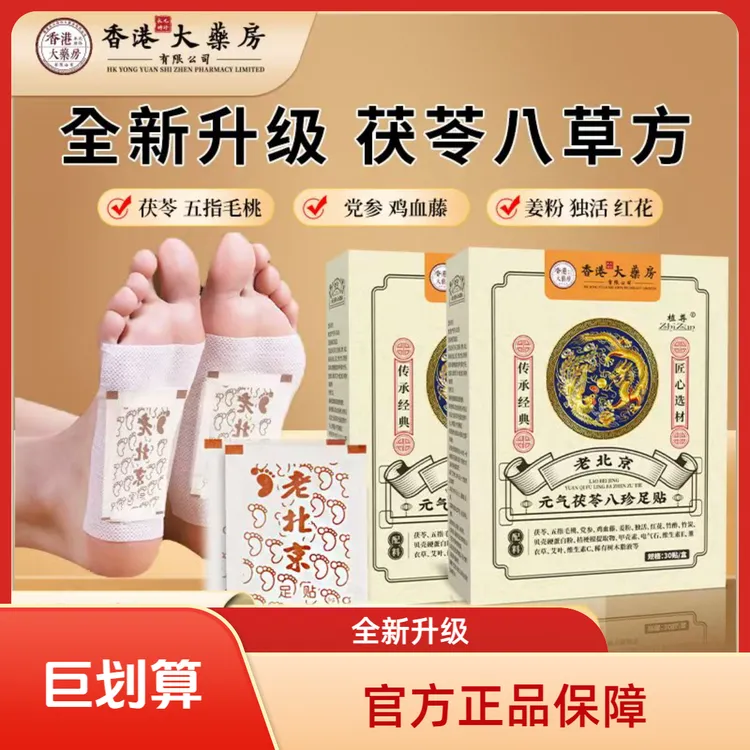 【官方正品】足贴茯苓五指毛桃党参传承配方鸡血藤姜粉独活红花温和