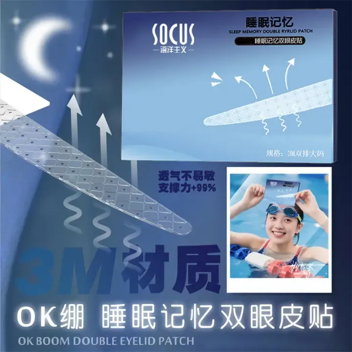 【官方】睡眠记忆定型双眼皮贴内双肿眼泡夜用3m专用隐形无痕送工具