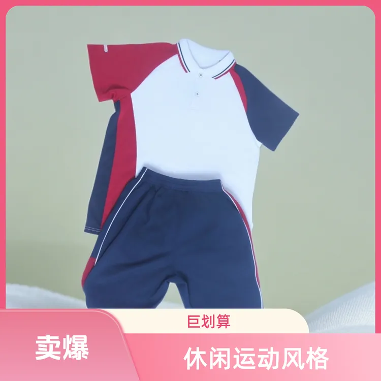 抚州市(初中高中小学幼儿园)休闲风翻领短袖拼色学生校服