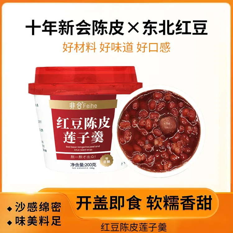 陈皮红豆沙羹整箱开盖即食免煮早餐粥代餐八宝粥真材实料看得见S
