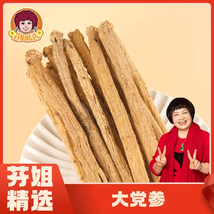 芬姐好物推荐大党参甘肃无硫熏黄芪当归泡水煲汤泡酒炖汤滋补商品图