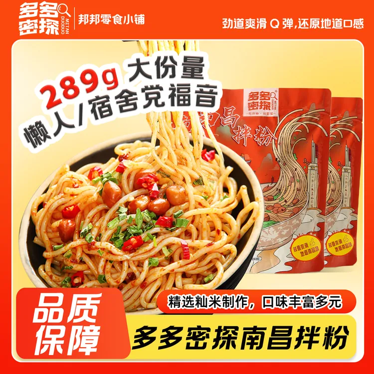 南昌拌粉江西米粉特产米线速食夜宵懒人学生党爆辣湿粉免煮方便