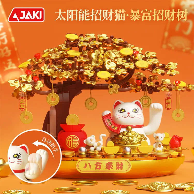 JAKI佳奇积木太阳能招财猫暴富招财树科学教具益智玩具门店装饰