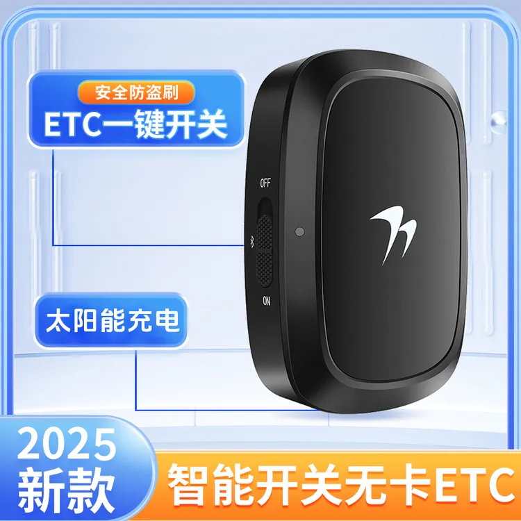 【国补50%】河北高速国企2025新款ETC官方办理全国通用微信无卡etc