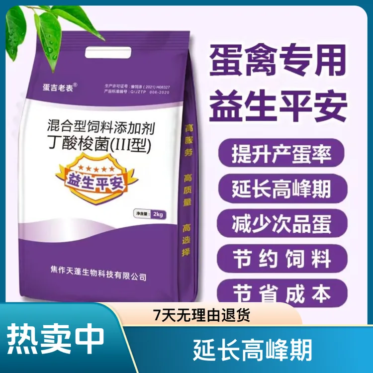 益生平安蛋鸡增蛋蛋壳好颜色好肠道好抗病强补充维生素拌料混合型
