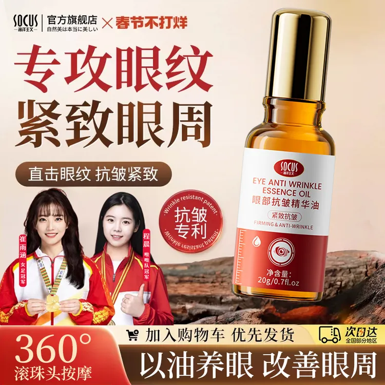 【央妈力荐】眼部精华油抗皱眼霜淡化细纹眼袋黑眼圈保湿紧致正品牌