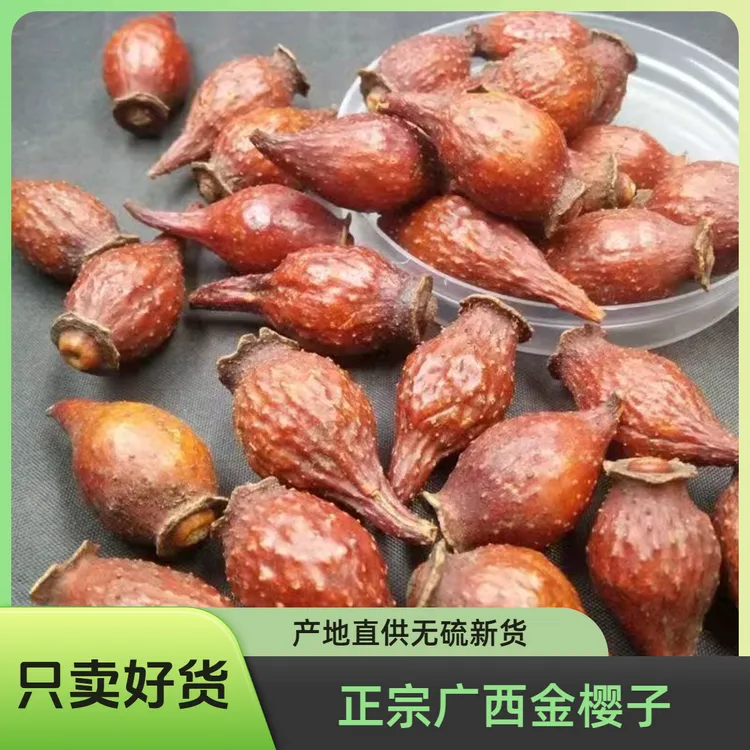 广西金樱子橄榄大小干货泡茶自然晒干无添加男士泡酒金樱子干货