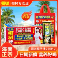 【发顺丰 赠礼袋】椰树牌椰汁245ml*24罐 整箱健康正宗鲜榨饮料新鲜