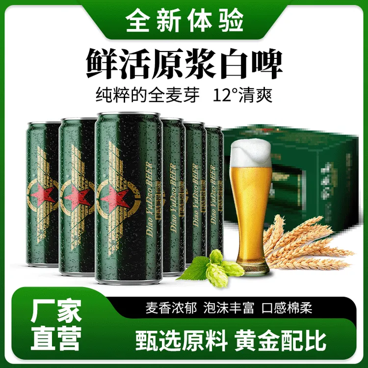 DYD BEER网红精酿原浆易拉罐啤酒小麦白啤330ml整箱装啤酒小罐装