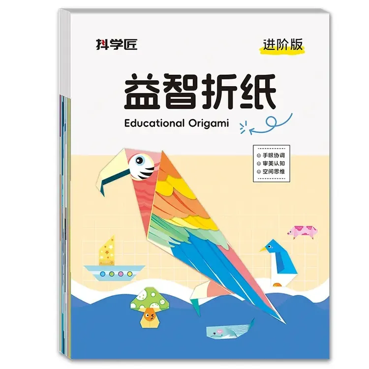 抖学匠儿童益智折纸书diy趣味剪纸创意手工玩具六一礼物立体折纸