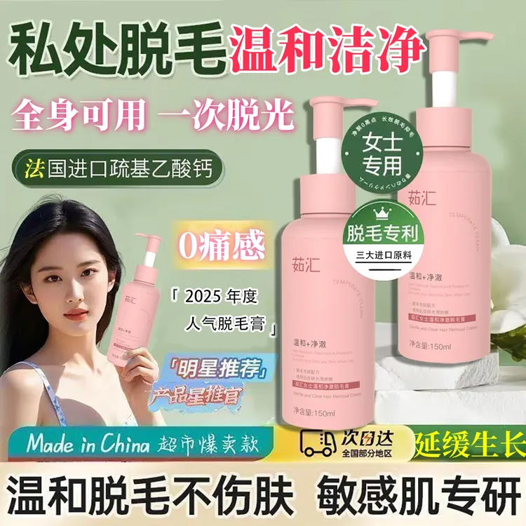 女士私处脱毛膏私密处去脱阴毛腋下腿毛手毛私护特殊部位专用