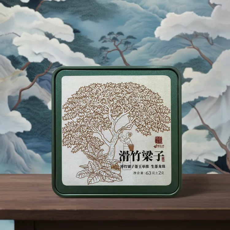 【林林专属】舌底鸣泉2018年 滑竹梁子茶王树单株 生茶龙珠 9颗盒装