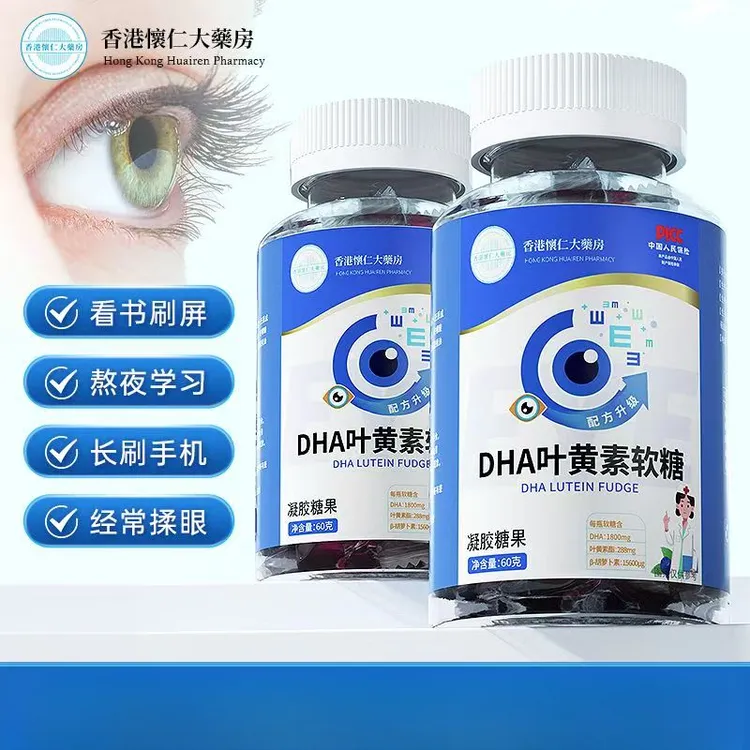 【拍1发12】T32-1香港懐仁大薬房DHA叶黄素软糖凝胶糖果包装便携