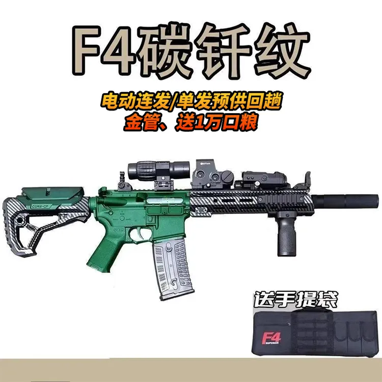 天弓F4碳纤吃鸡游戏玩具水晶玩具软蛋电动连发预供男孩生日礼物