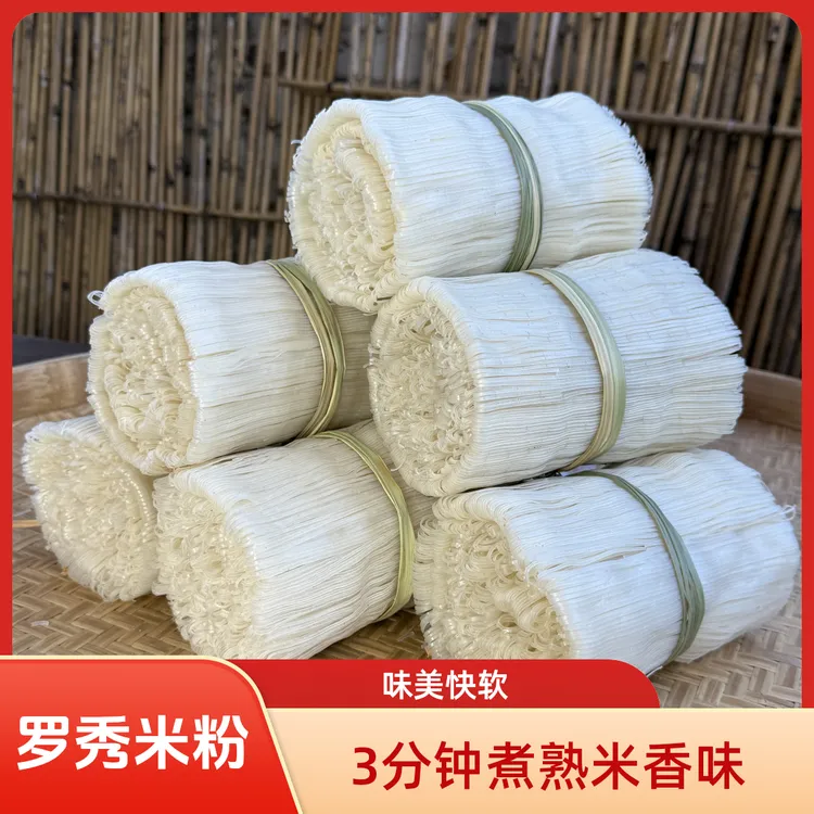 广西罗秀米粉袋装广西桂平特产河粉干切粉炒粉汤粉扁米粉米线