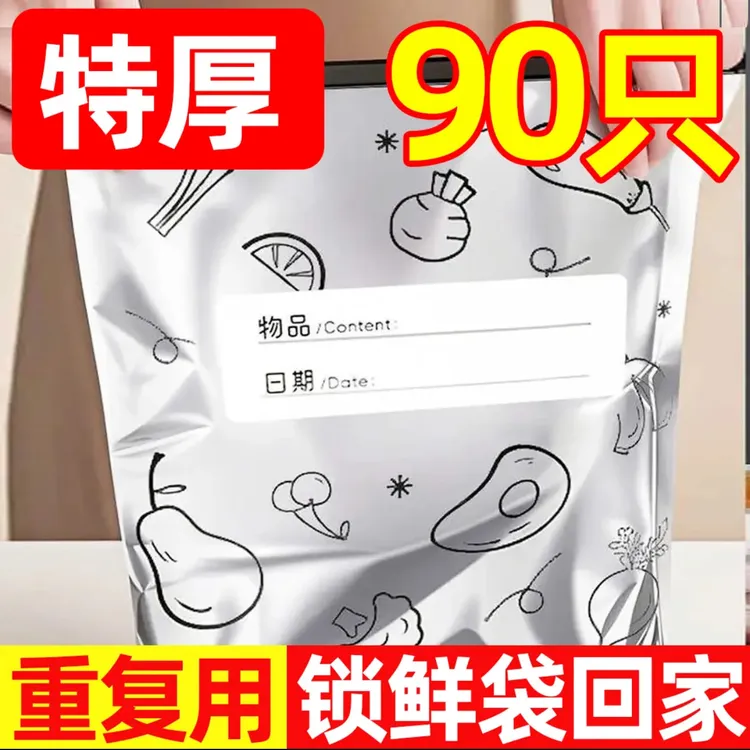 【特大号】铝箔密封袋保鲜袋加厚保鲜膜冷藏食物冷冻自封袋食品袋