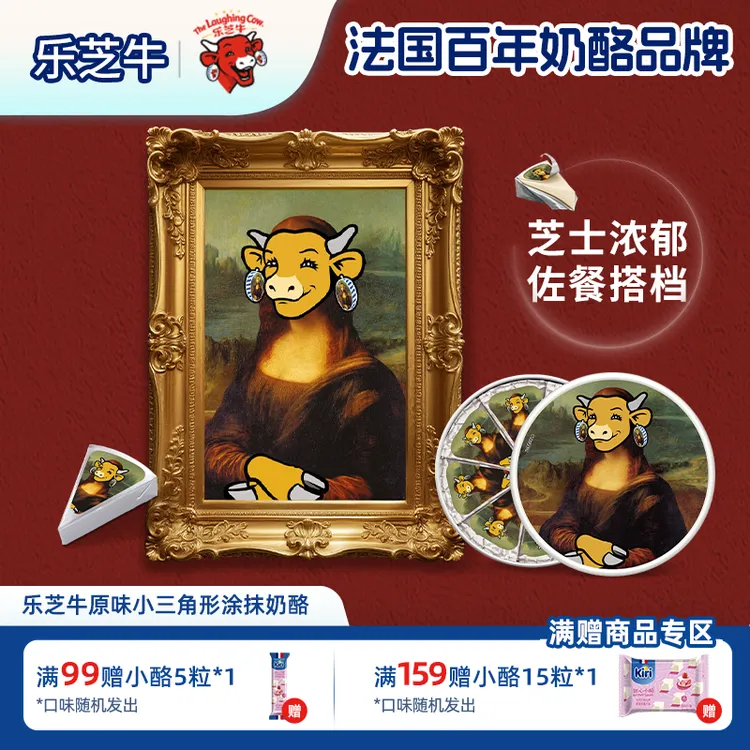乐芝牛原味小三角形涂抹奶酪128g*3 原装进口早餐搭配营养