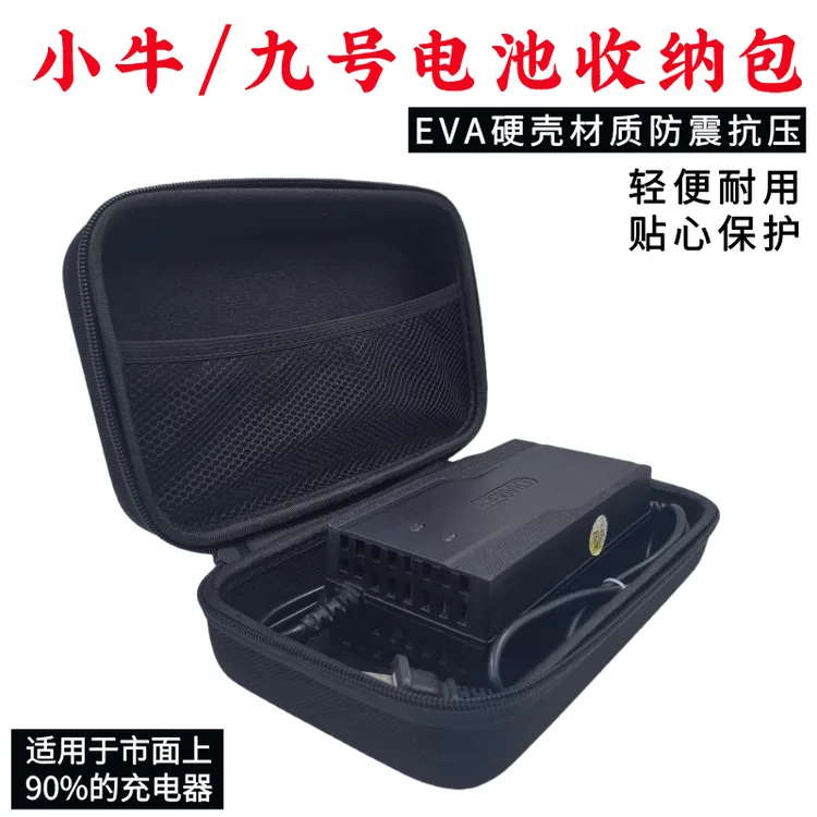 电动充电器收纳包eva硬壳牛津布防水面料抗压防摔耐磨防晒防震