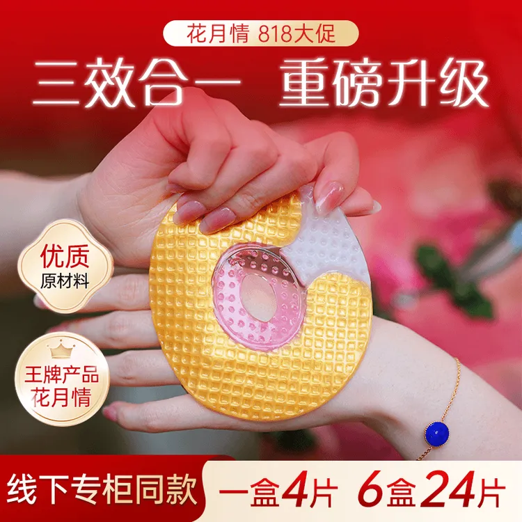 【爱美的福音】女人福音美美贴轻薄亲肤温和不刺激家用滋润敷贴细腻