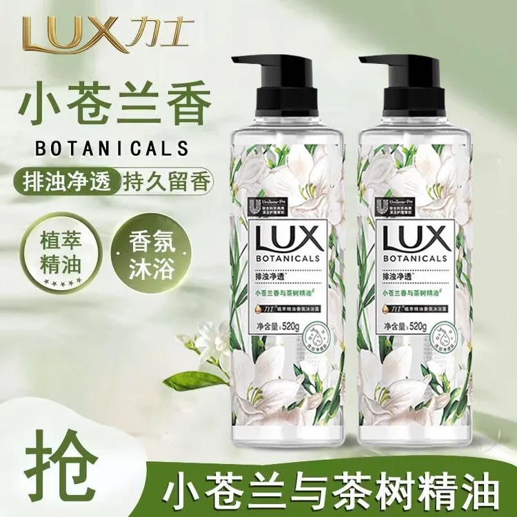 力士沐浴露小苍兰持久留香香氛花香美肌家用植萃精油沐浴乳沐浴液