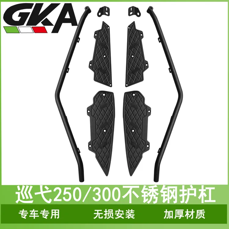 适用三阳巡弋300/250改装保险杠防摔保护架铝合金不锈钢脚踏护杠