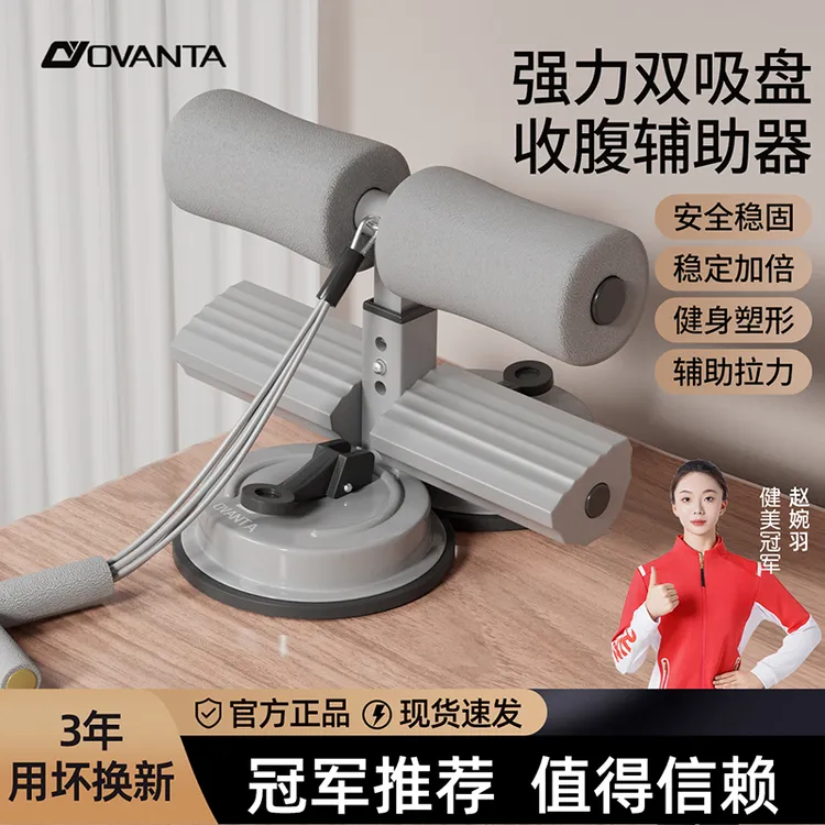 欧梵达仰卧起坐辅助器健身训练卷腹吸盘学生考试专用家用健腹机