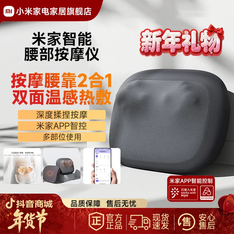 小米米家智能腰部按摩仪颈椎背部肩颈按摩枕按摩靠垫智享按摩